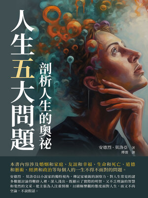 cover image of 人生五大問題
